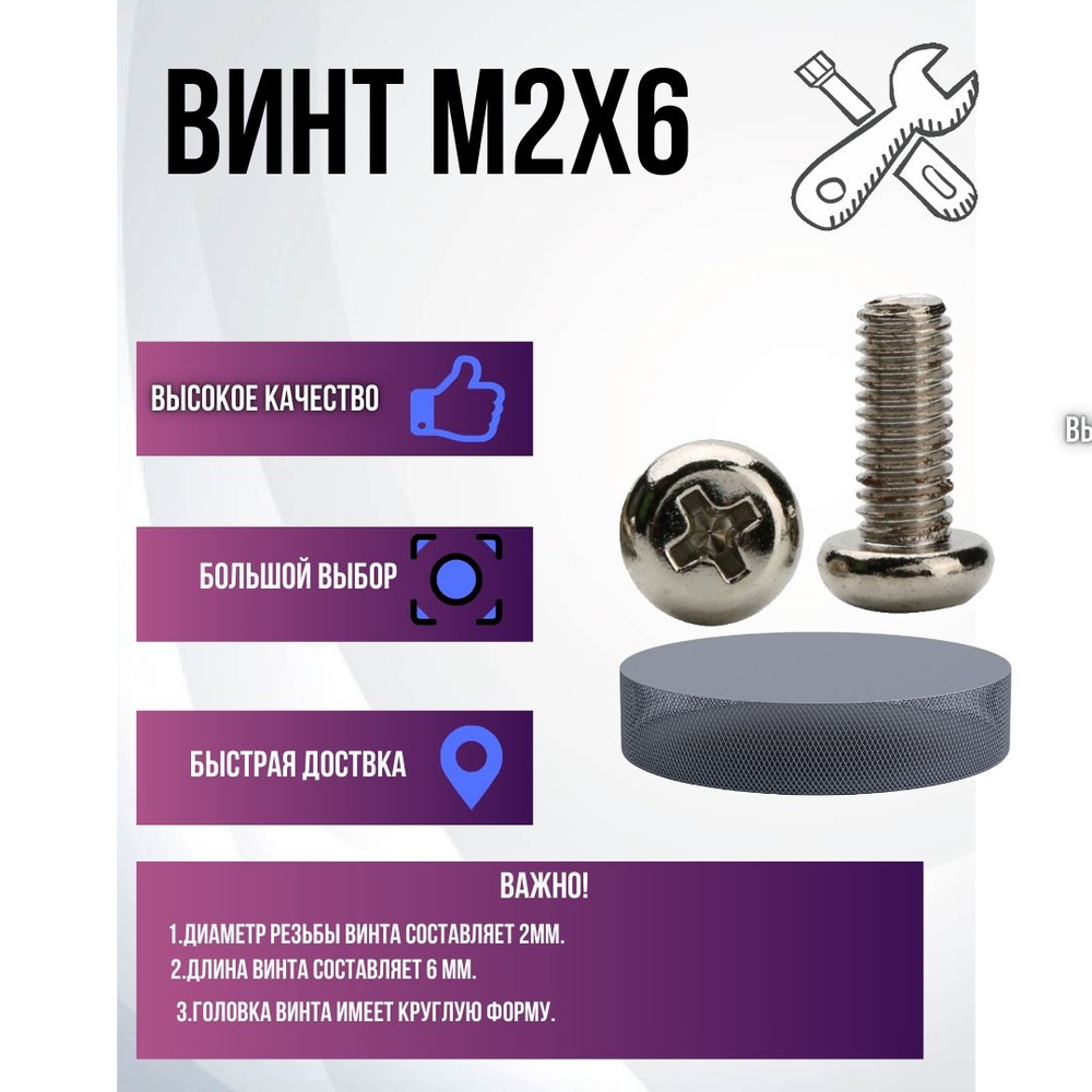 Винт M2 x 2 x 6 мм, головка: Круглая, 50 шт. 0.10 г #1