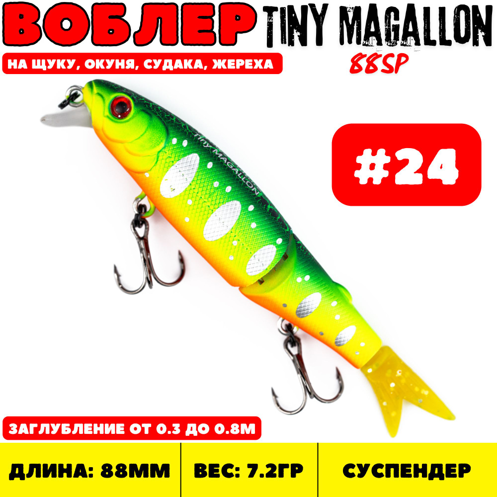 Воблер Grows Culture Tiny Magallon 88 мм, 7.2 гр, цвет #24 #1