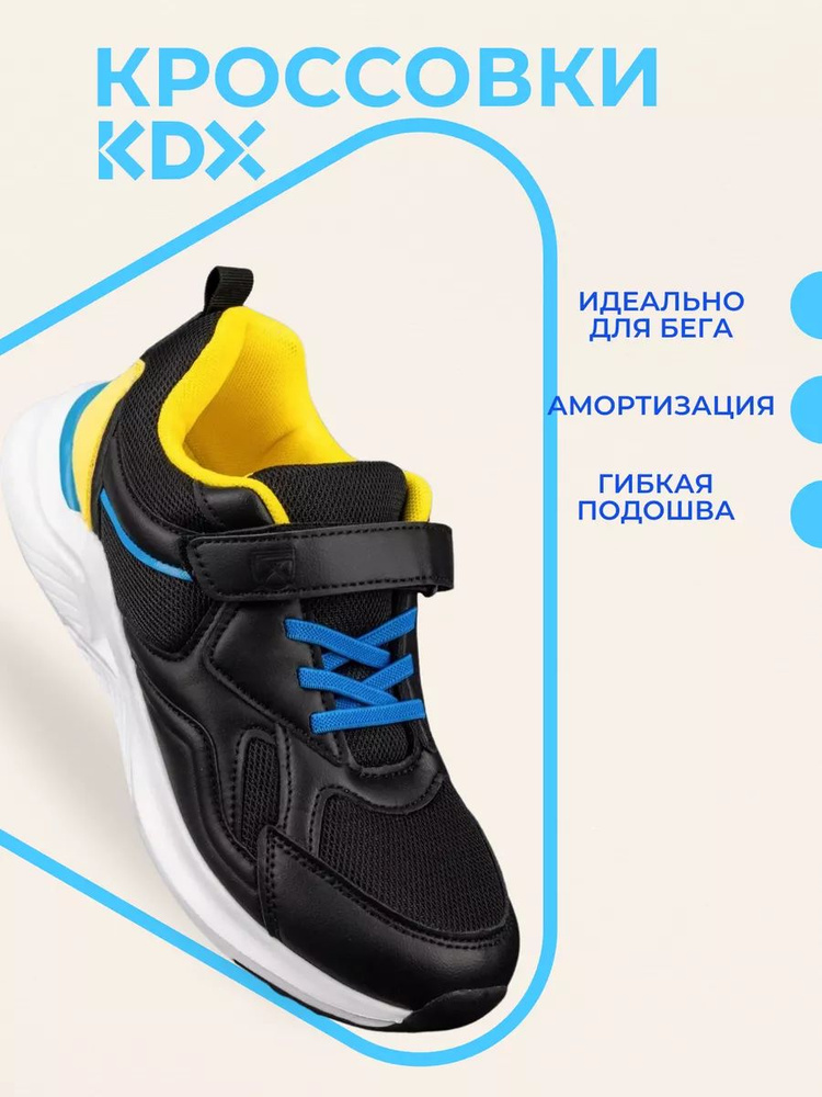 Кроссовки KDX Подростковые #1