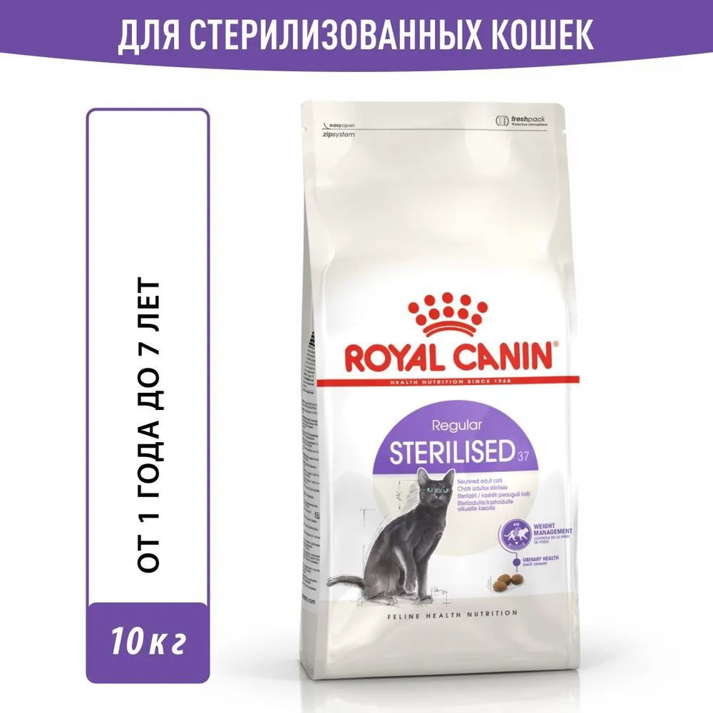 Royal Canin Sterilised 37 (Роял Канин Стерилайзд 37 со вкусом птицы) корм для взрослых стерилизованных #1