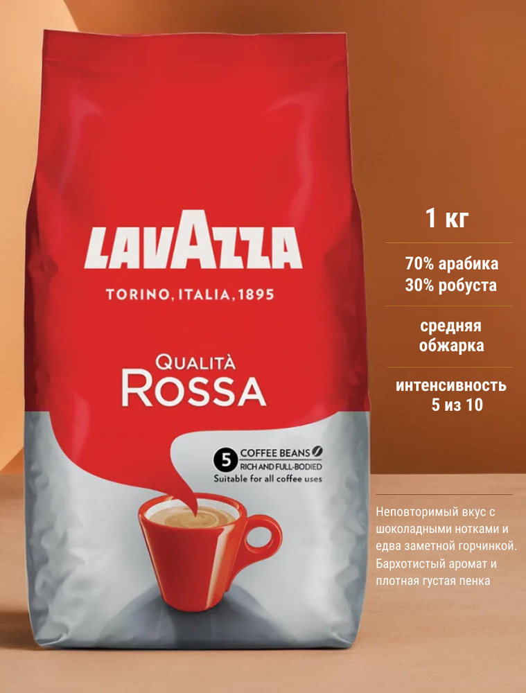 Кофе в зернах Qualita Rossa, 1 кг #1