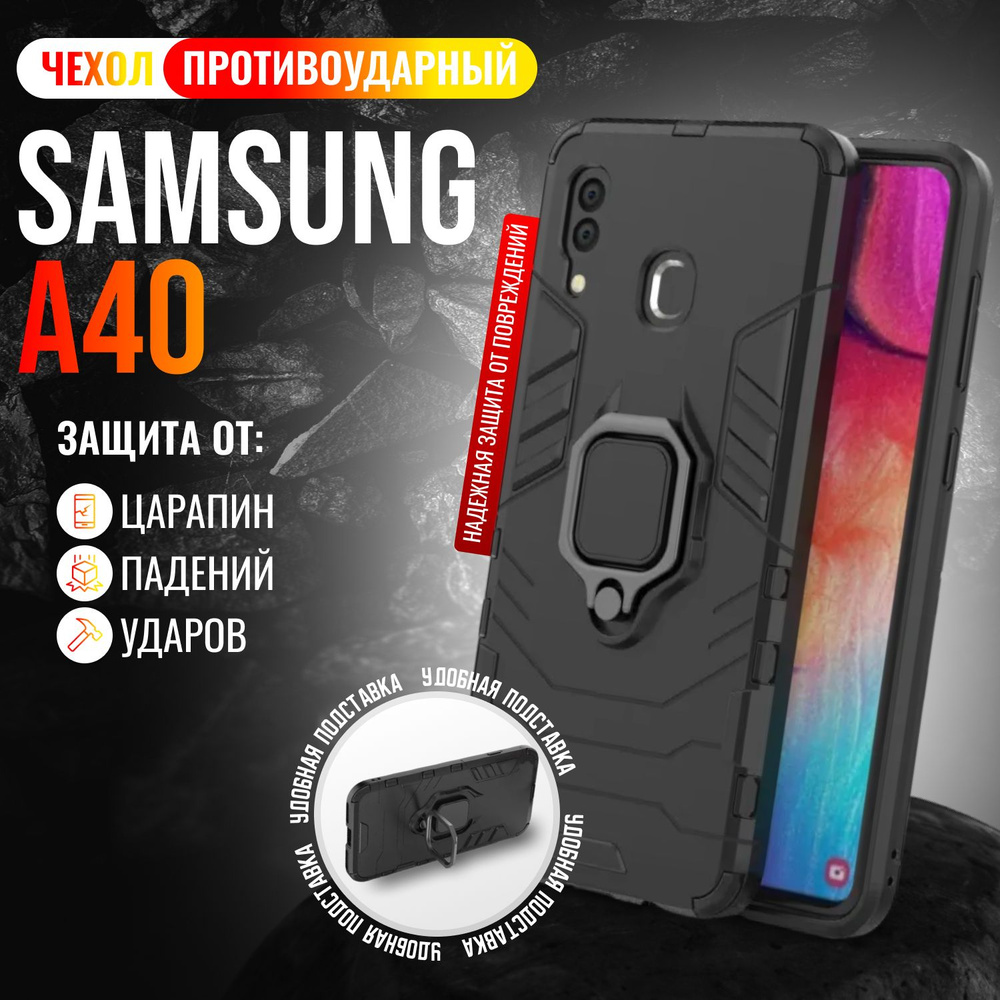 Чехол противоударный на Samsung A40 / Самсунг А40 (Черный) #1