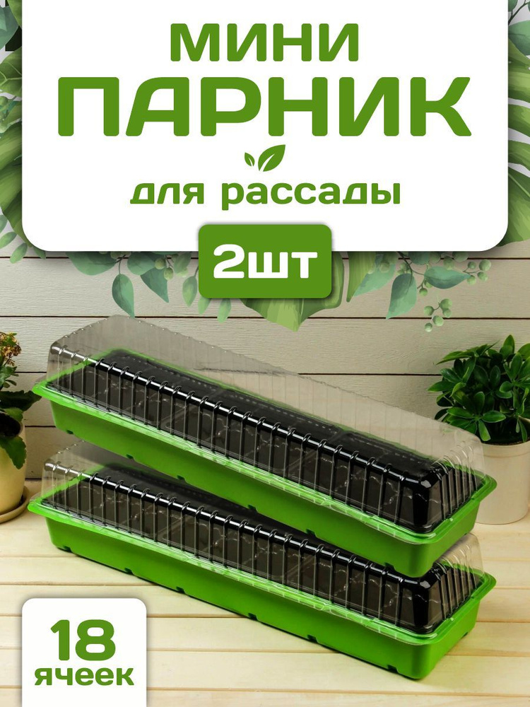 Парник, мини теплица под рассаду, на балкон, для дома, дачи, садоводство/выращивание  #1