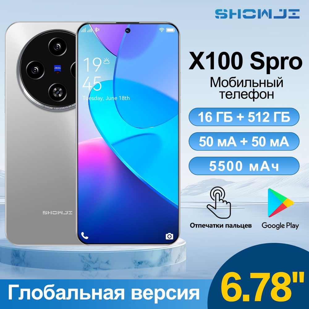 SHOWJI Смартфон LCGX100 Spro Global 16/512 ГБ, серый #1