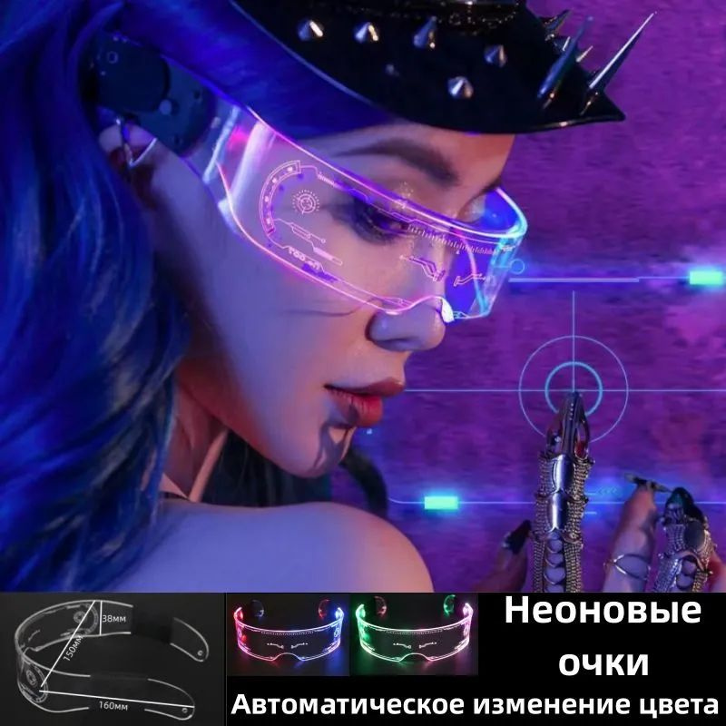 Неоновые светящиеся очки, Очки для селфи, cyberpunk, для стрима, вечеринок, тик тока, светодиодные  #1