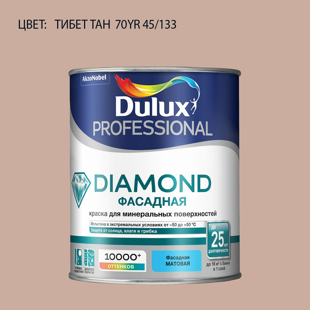 DULUX DIAMOND ФАСАДНАЯ краска колерованная для минеральных и деревянных поверхностей, матовая, цвет 70YR #1