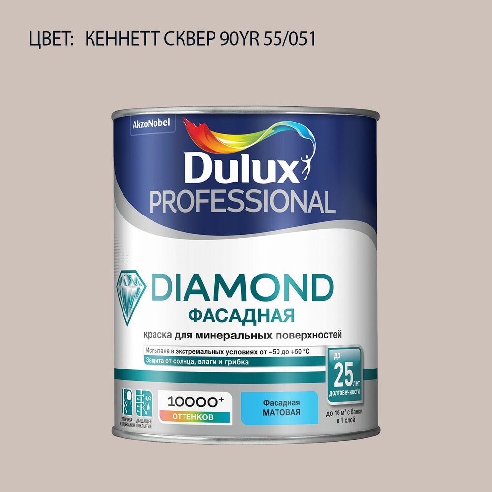 DULUX DIAMOND ФАСАДНАЯ краска колерованная для минеральных и деревянных поверхностей, матовая, цвет 90YR #1