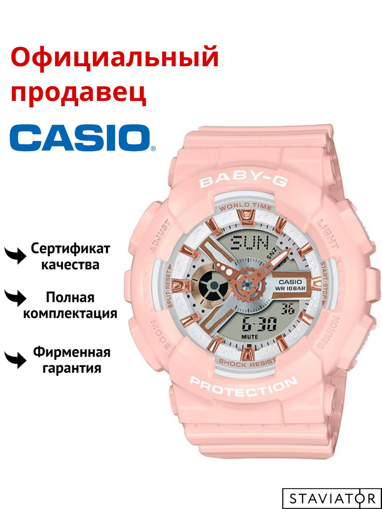 Японские женские наручные часы Casio Baby-G BA-110XRG-4A #1