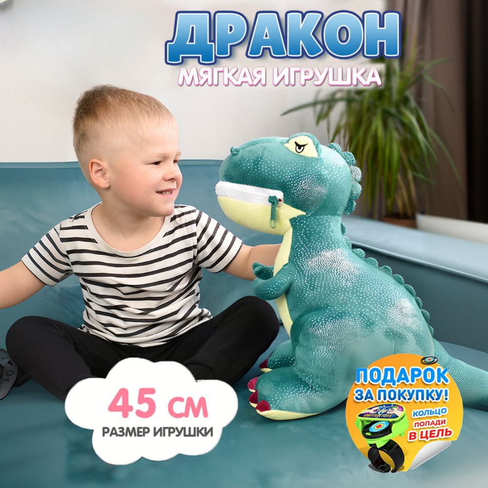 Мягкая игрушка Дракон большой 45 см, Плюшевая мафия #1