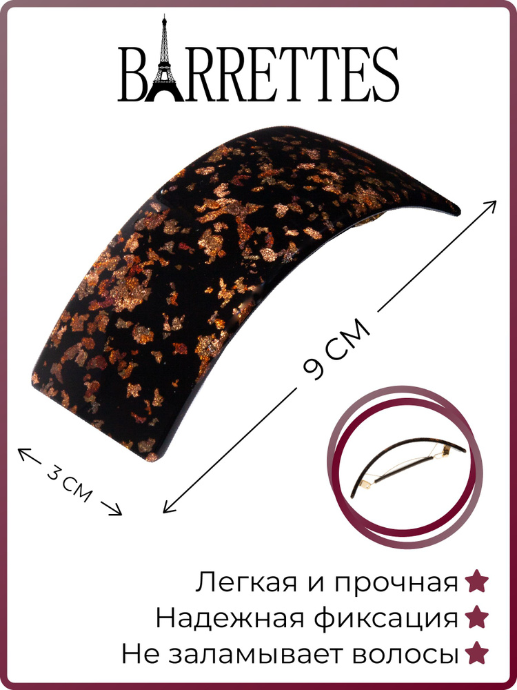 Barrettes Заколка для волос 1 шт. #1