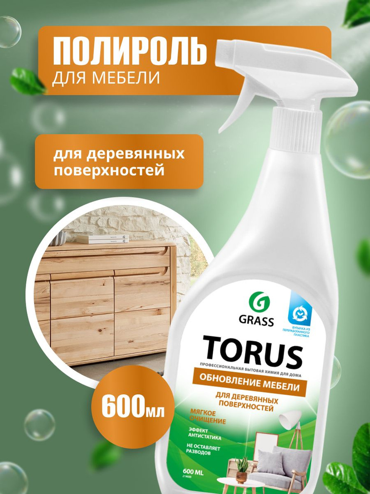 GRASS Средство для мебели Torus полироль для мебели спрей 600 мл для уборки пыли  #1