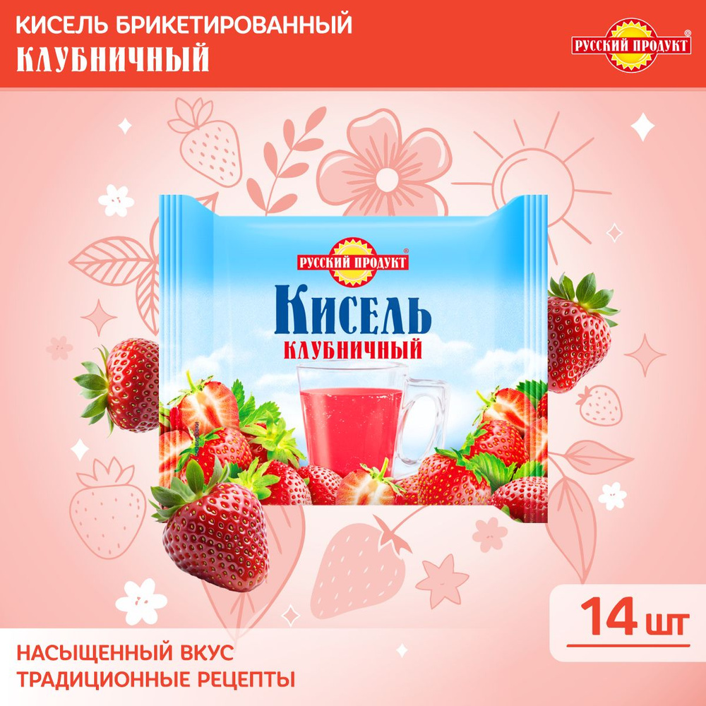 Кисель в брикетах со вкусом клубники 190 гр x 14 шт, Русский продукт  #1