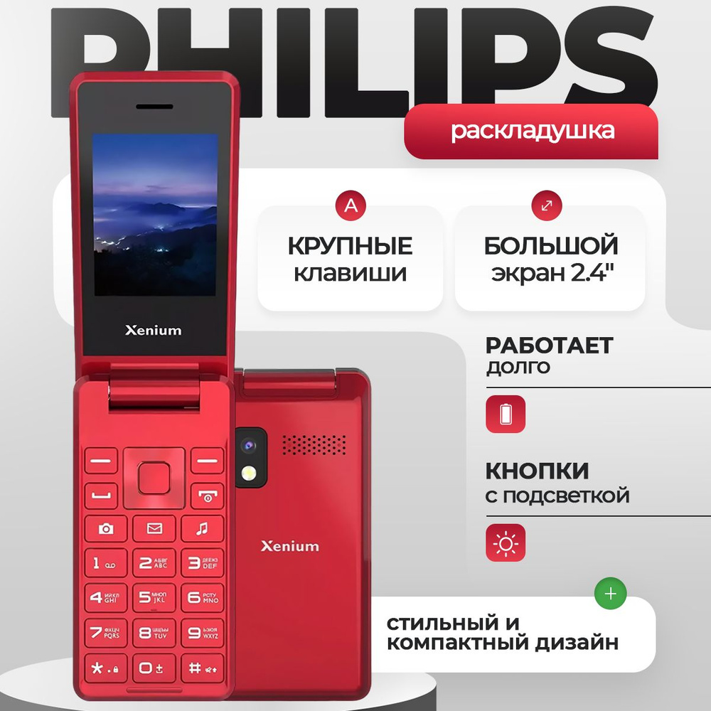 Philips Мобильный телефон раскладной Xenium, большой экран и батарея, красный  #1