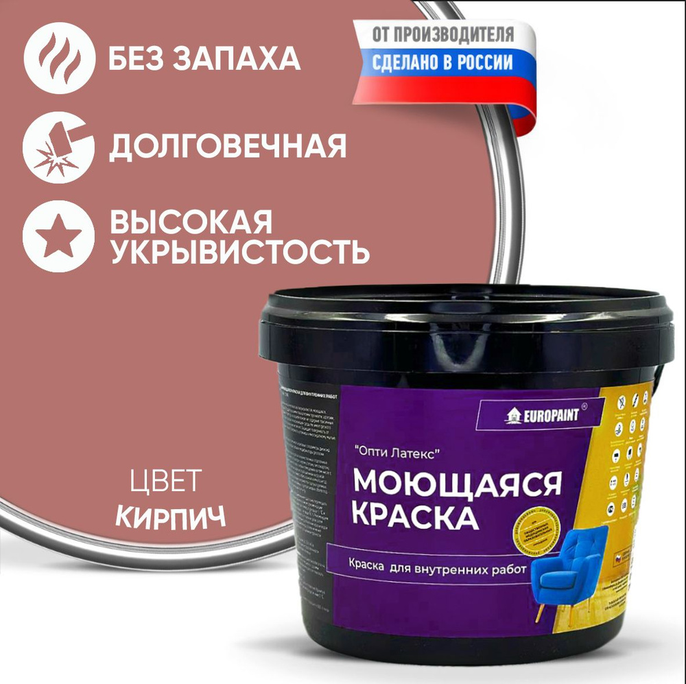 Краска EUROPAINT моющаяся, водоэмульсионная, 14 кг, Кирпич #1