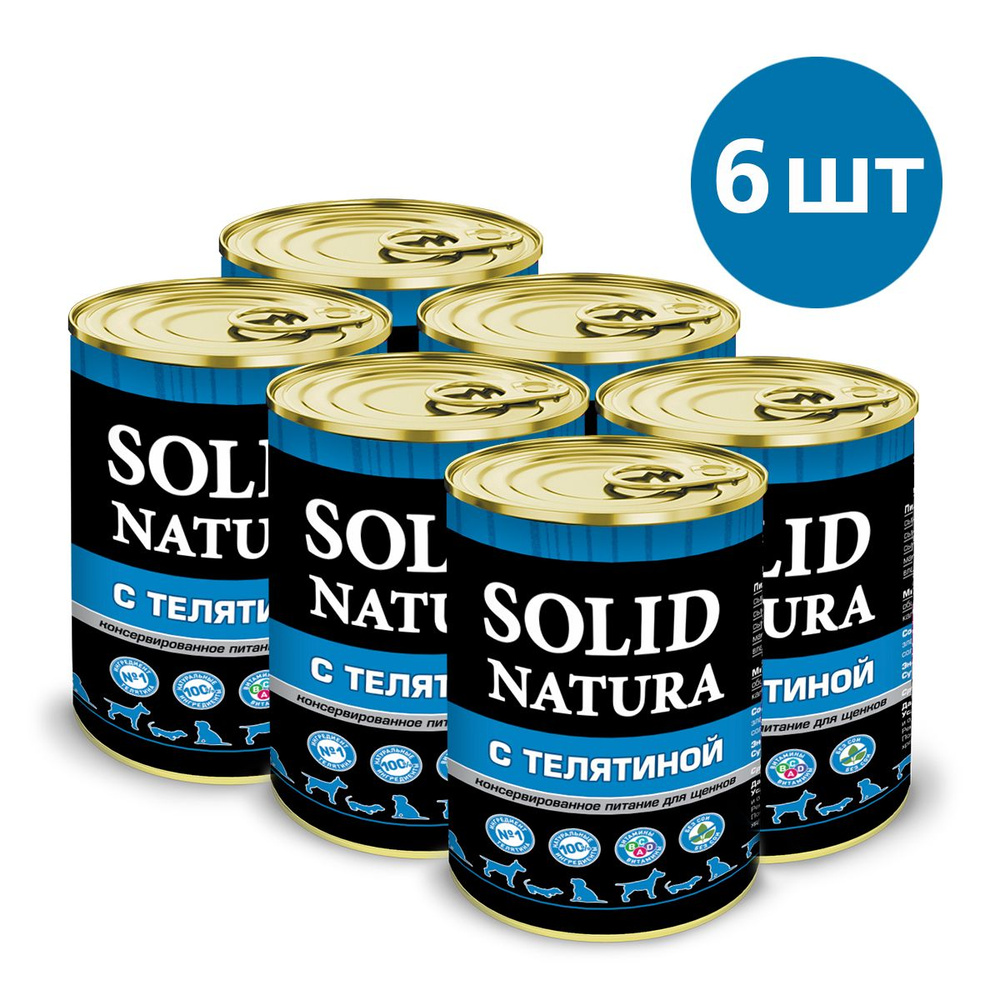 Влажный корм для щенков Solid Natura телятина, упаковка 6 шт х 340 г  #1