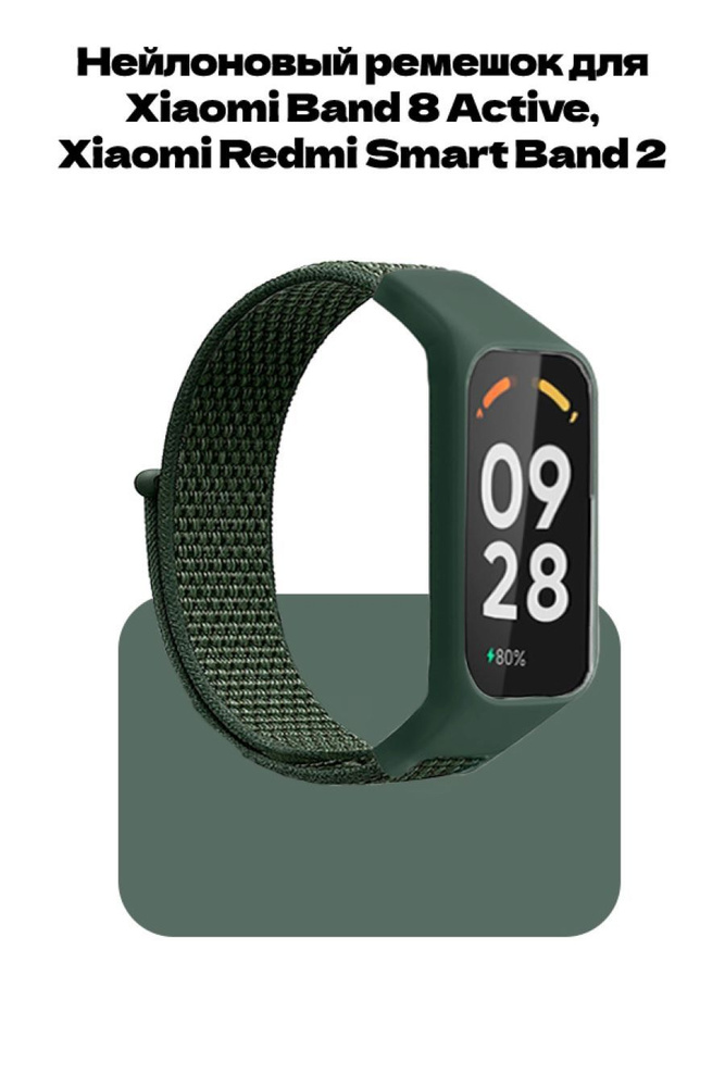 Нейлоновый ремешок для Xiaomi Band 8 Active, Xiaomi Redmi Smart Band 2 #1