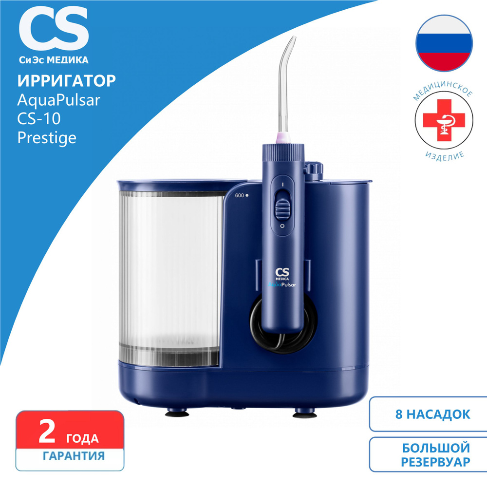 Ирригатор полости рта CS Medica AquaPulsar CS-10 Prestige Blue (синий) #1