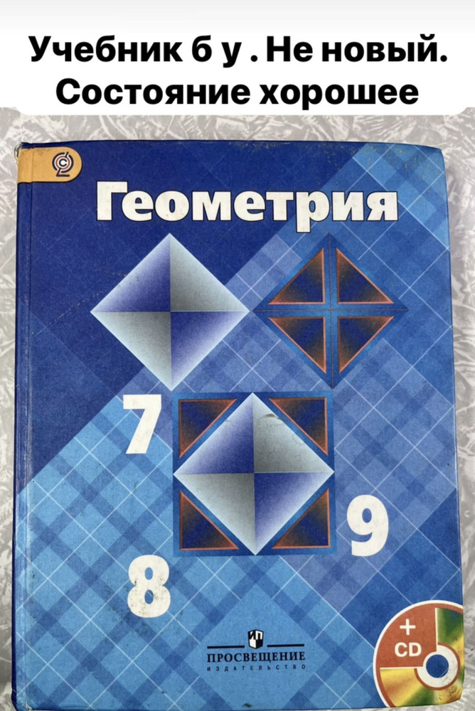 Геометрия 7-9 классы. Учебник Б У . "Геометрия. Атанасян Л.С.". ФГОС Атанасян Левон Сергеевич, Бутузов #1