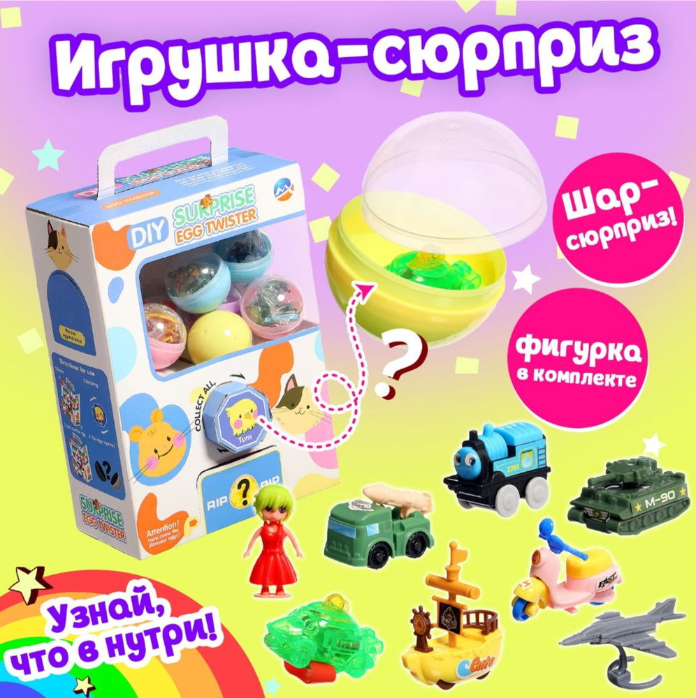 Детский игровой автомат Мега, с набором из 8 шт. игрушек-сюрпризов в шаре  #1