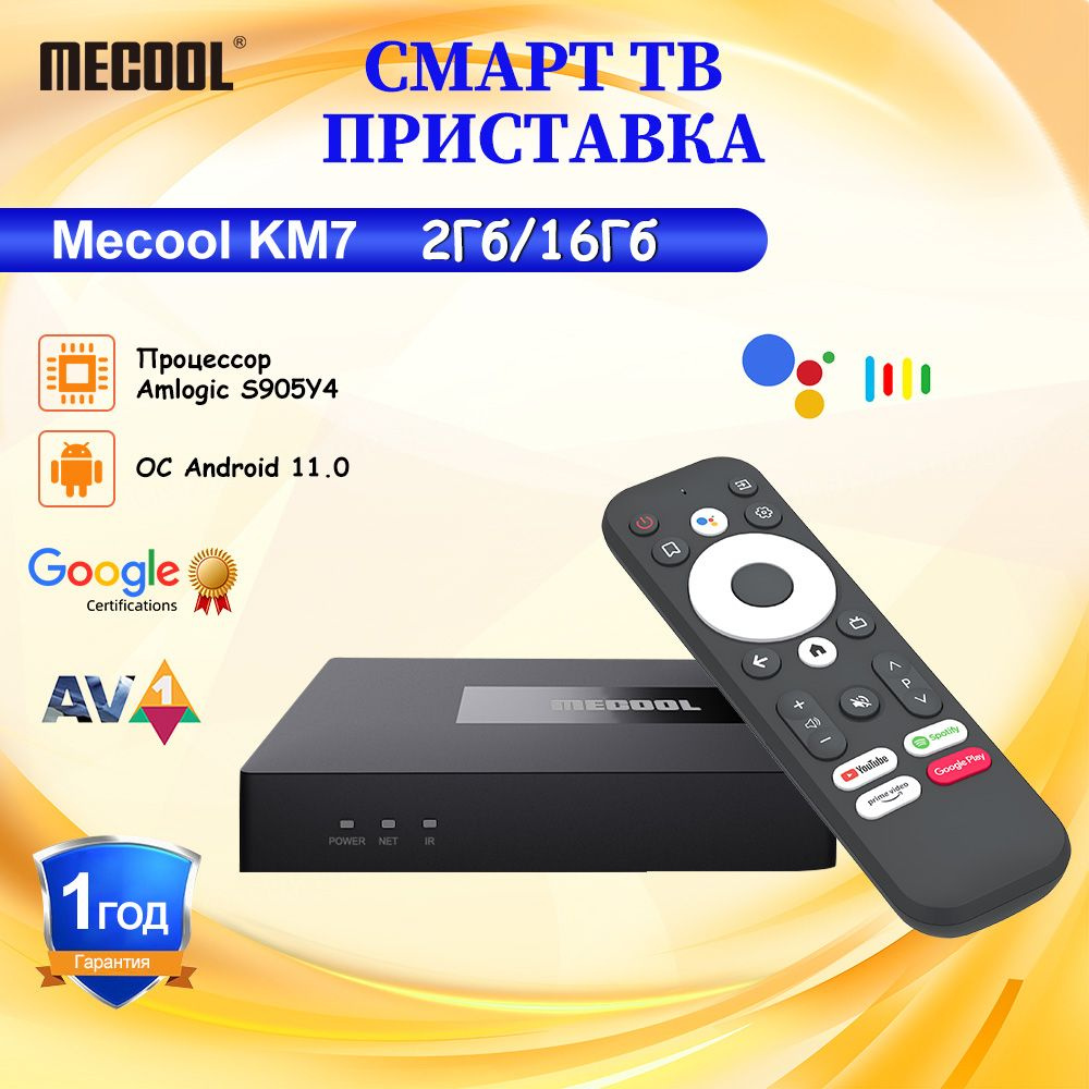 Mecool Медиаплеер Смарт ТВ Приставка Mecool KM7 Android TV 11, сертификация Google Android, 2 ГБ/16 ГБ, #1