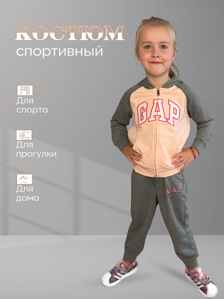 Костюм спортивный GAP #1