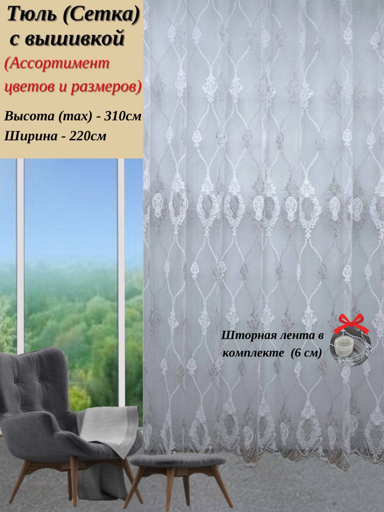 Grand Textile Тюль высота 310 см, ширина 220 см, крепление - Лента, Серый (серебристый)/белый  #1