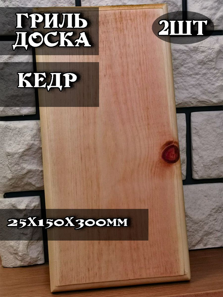 Гриль-доска, 30х15 см, 2 шт #1