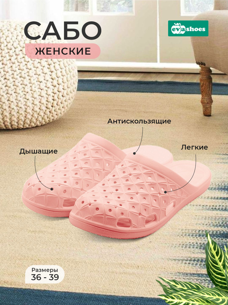 Сабо Evashoes #1