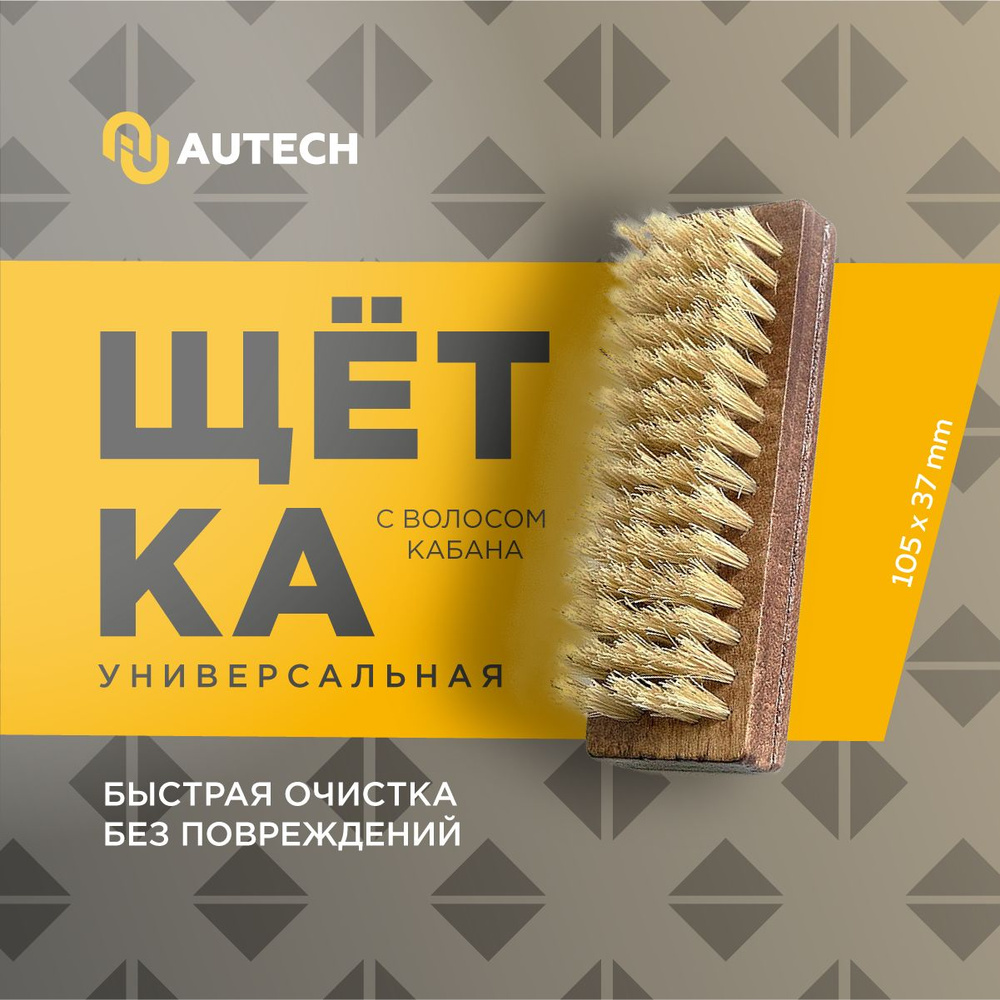 Autech Hautpflege Pinsel - Щетка универсальная для кожи , уход и очистка  #1