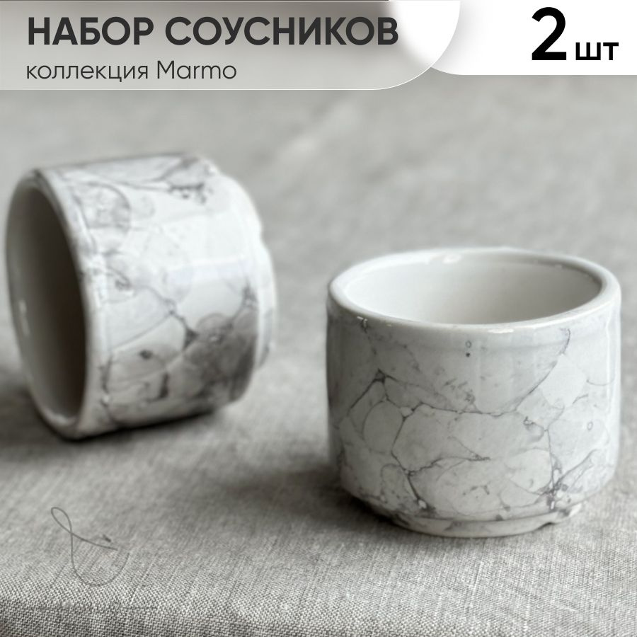 Соусник, набор соусников 2 шт #1