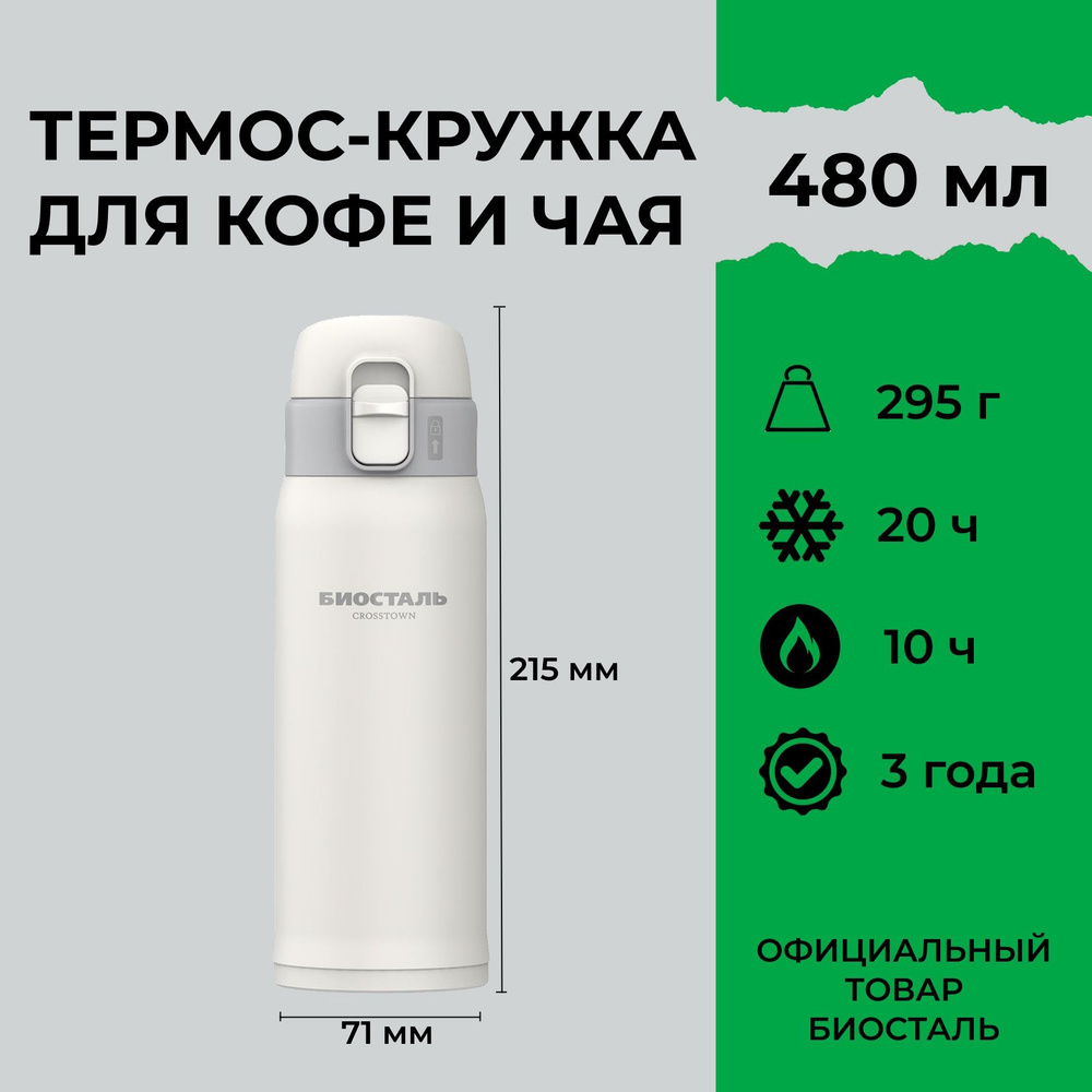 Термос-кружка Biostal (Биосталь) 500 мл (0,5 л) походная для кофе / с двойными стенками  #1