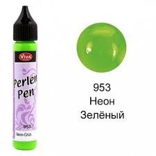 Контур по всем поверхностям с эффектом жемчуга Viva Perlen Pen, цвет - неон зеленый, 25 мл.  #1