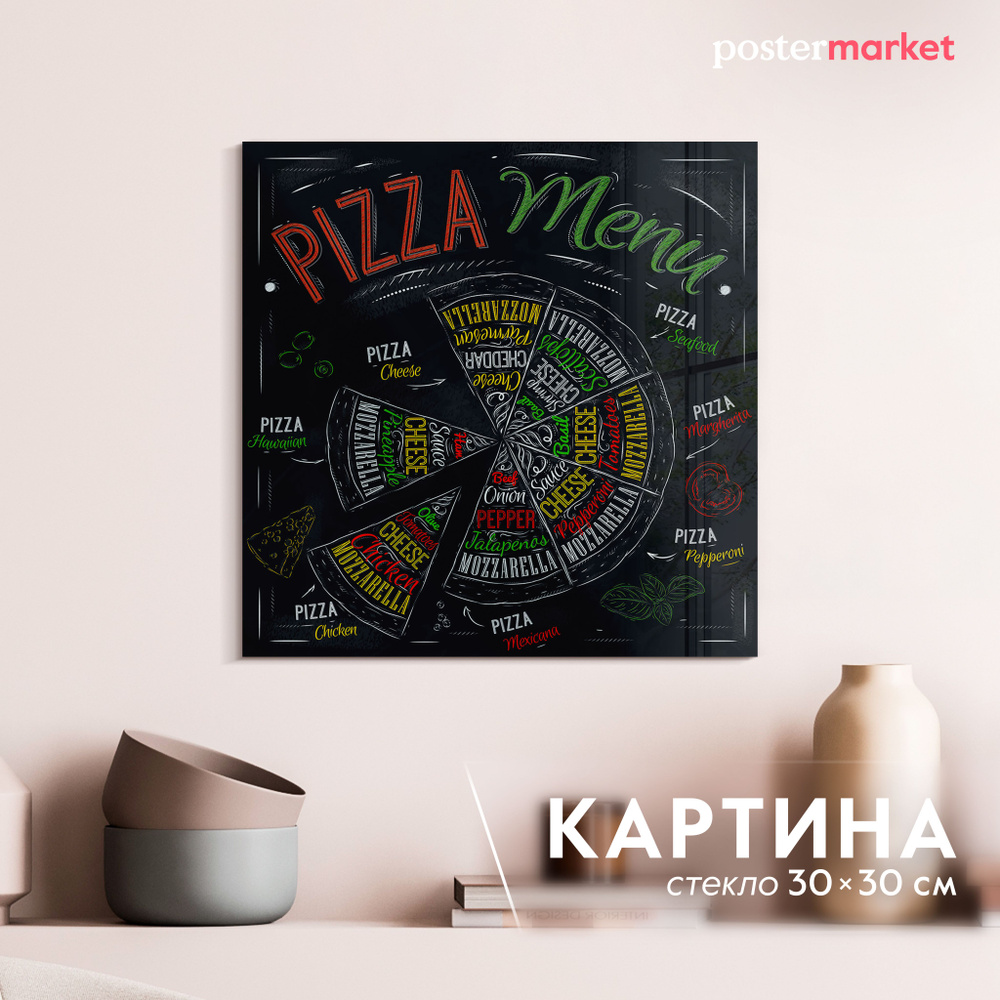 Картина на стекле Postermarket "Пицца" 30х30 см #1