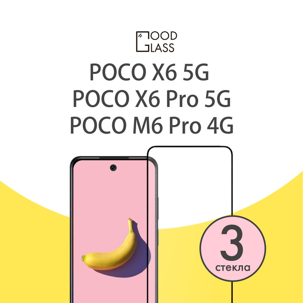 Защитное стекло для Poco x6 X 6 5G / X6 Pro 5G 5g на Poco m6 M 6 Pro 4G 4g для Поко Посо Росо икс 6 икс6 #1