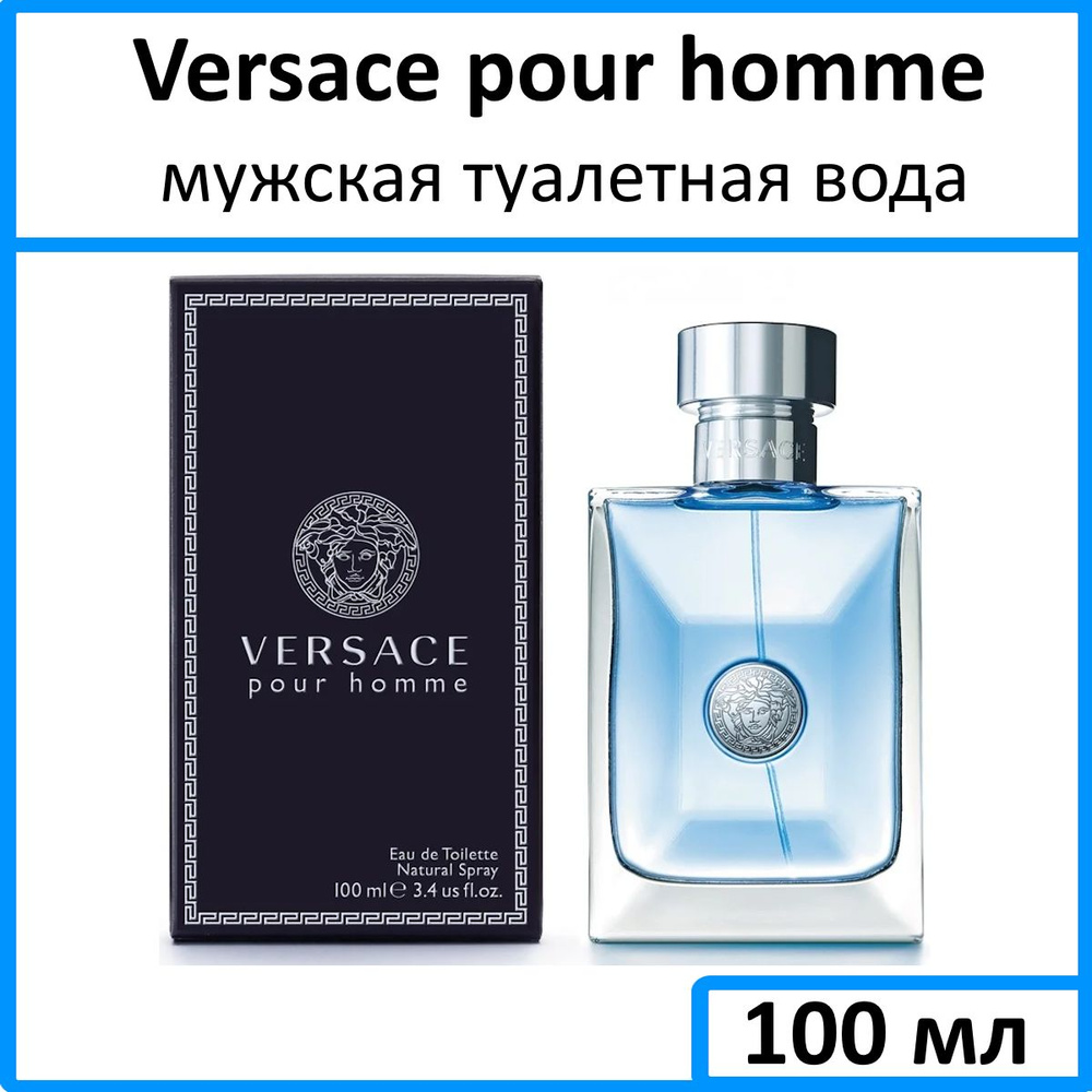 Versace pour homme Туалетная вода 100 мл #1