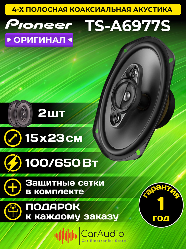 Акустическая система Pioneer TS-A6977S / коаксиальная 6х9" (15х23 см) / комплект 2 шт.  #1