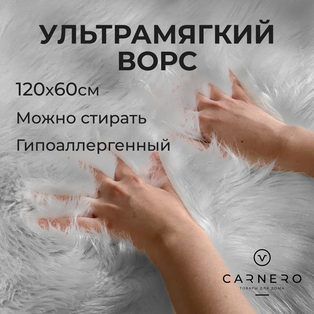 Carnero Home Коврик прикроватный, 0.6 x 1.2 м #1