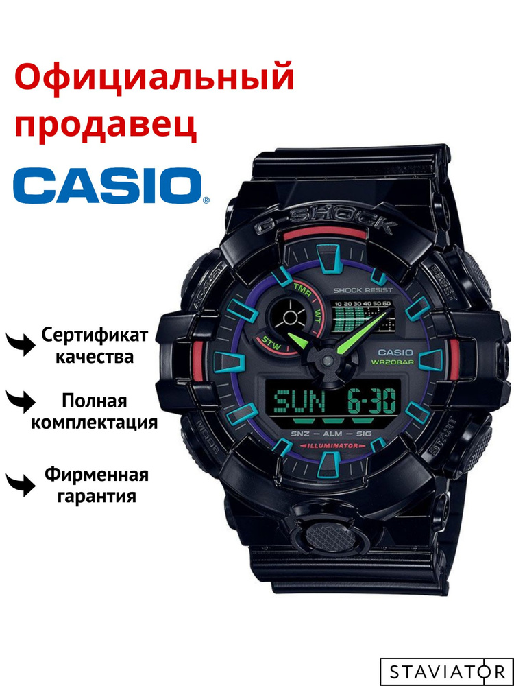 Японские мужские наручные часы Casio G-Shock GA-700RGB-1A #1