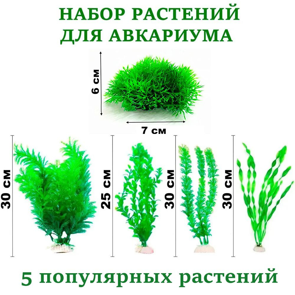 Набор искусственных зеленых растений для аквариума, 5 шт.  #1