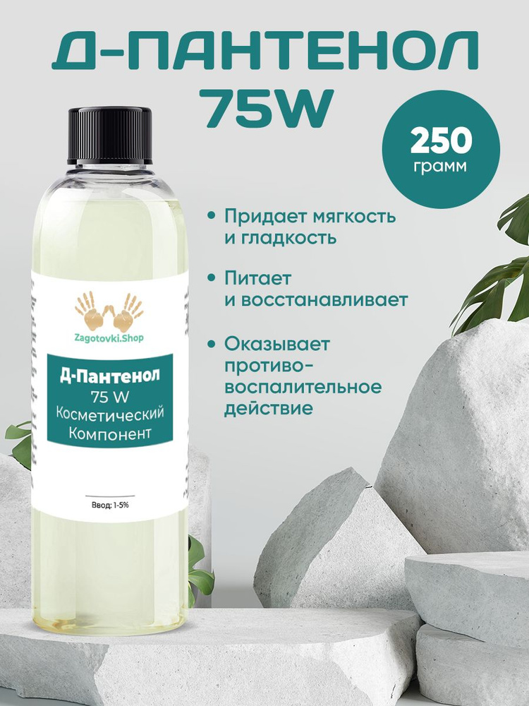 Д-Пантенол 75w, 250 грамм. #1