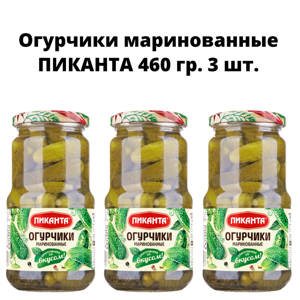 Огурчики маринованные размер 3-6 см. "Пиканта" 460 г 3 шт. #1