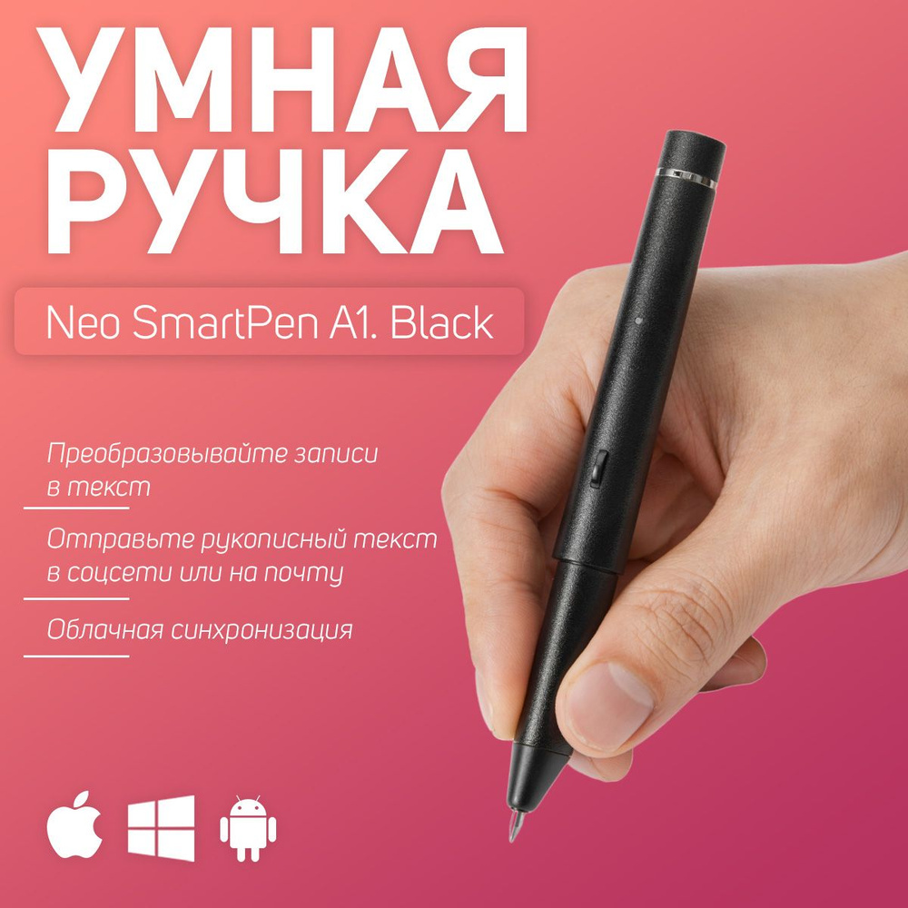 Умная ручка Neolab Neo SmartPen A1, 160 стр, 17 ч (черный) #1