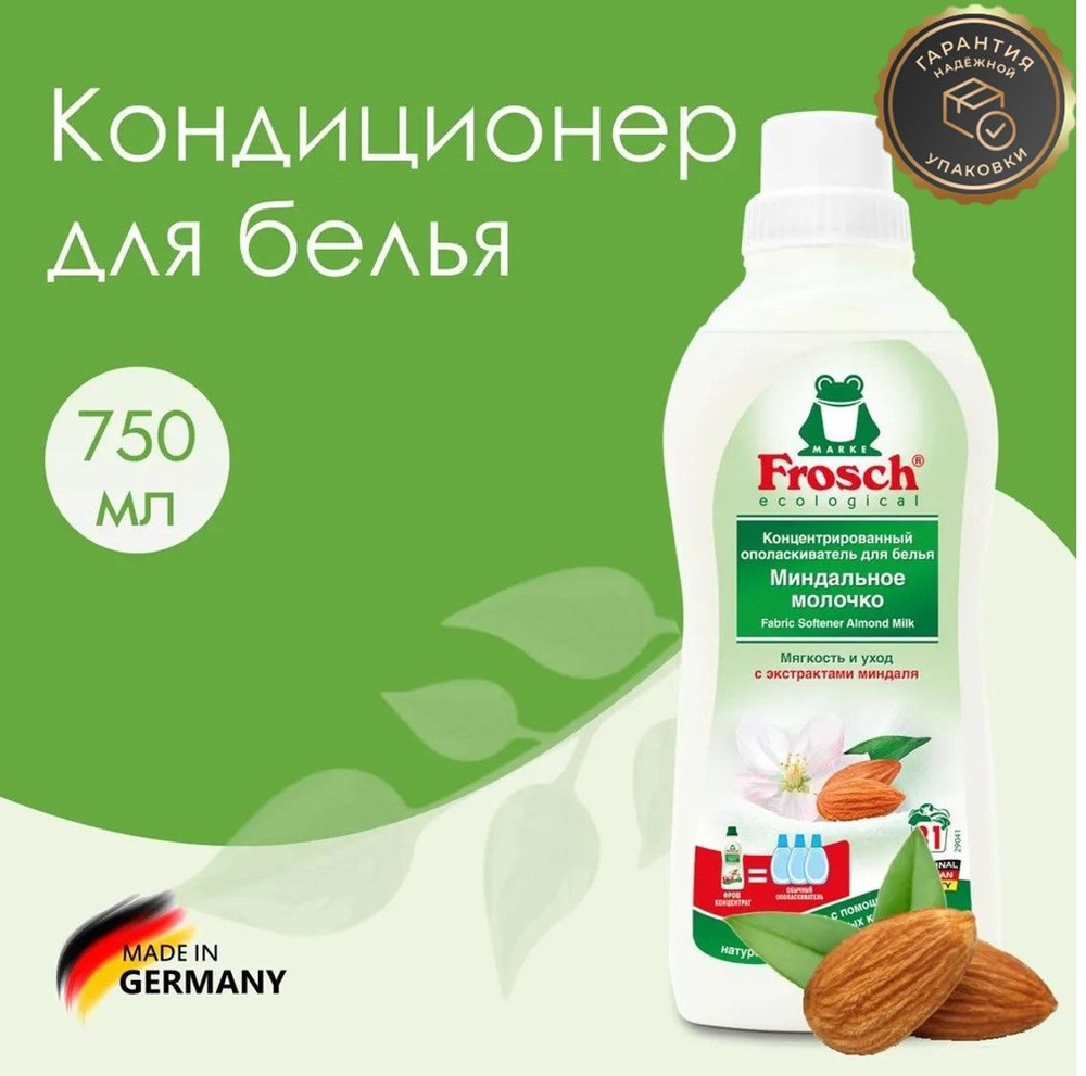 Frosch Концентрированный ополаскиватель для белья Миндальное молочко 750 мл  #1