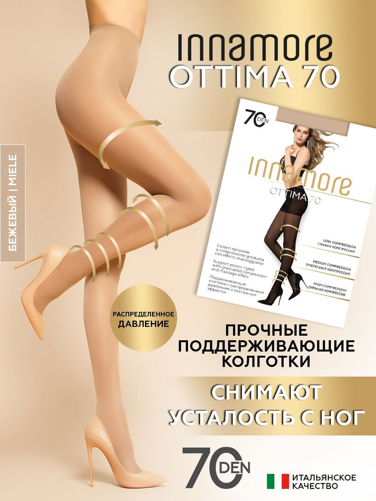 Колготки Innamore Ottima, 70 ден, 1 шт #1