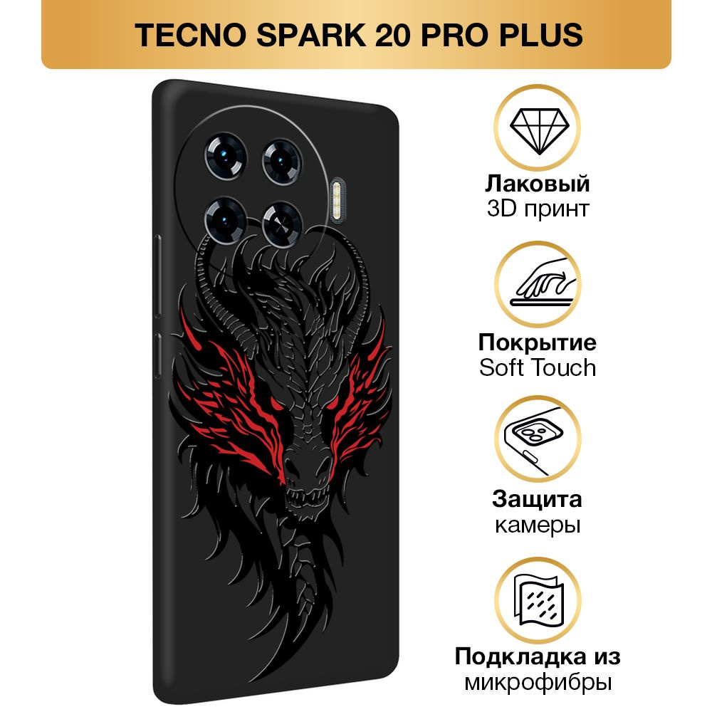 Чехол Soft Touch на Tecno Spark 20 Pro Plus / Текно Спарк 20 Про Плюс "Новогодний - Грозный дракон", #1