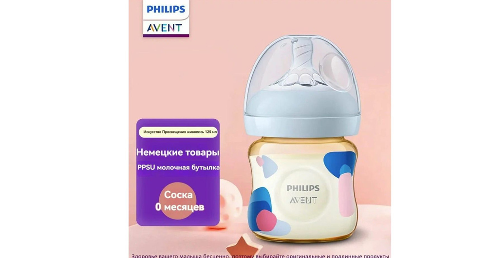 Philips Avent Детская бутылочка Art Enlightenment Painted, 125 мл, 0м (SCF581/01) #1