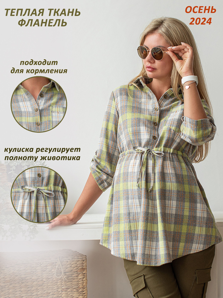 Рубашка Dream Waist oversize #1