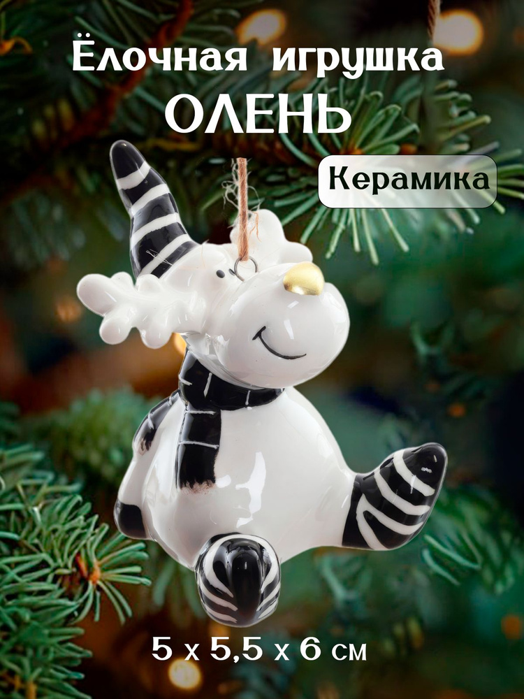 Украшение на елку Decor Point "Олень", 5х5,5х6,5 см, керамика #1