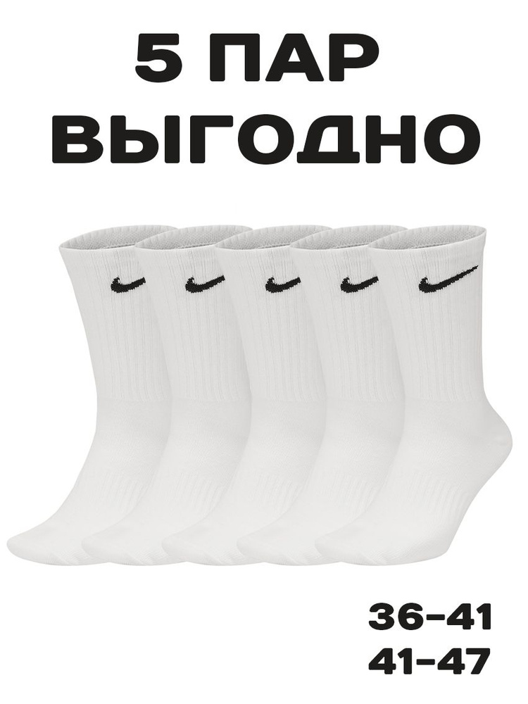 Носки Nike, 5 пар #1