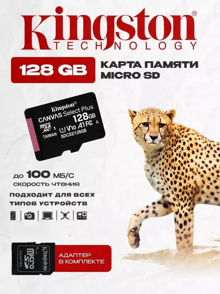 Карта памяти microSD 128 ГБ / microSDXC Canvas 128 ГБ / Карта расширения памяти 128GB  #1